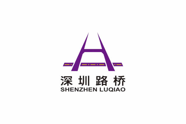 路橋品牌命名,路橋VI設計,路橋包裝設計