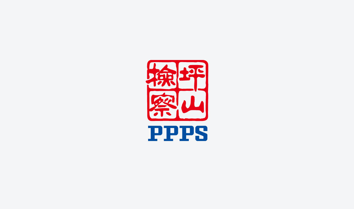 坪山檢察院VI設(shè)計(jì)、文化展廳設(shè)計(jì)、畫(huà)冊(cè)設(shè)計(jì)_全力設(shè)計(jì)