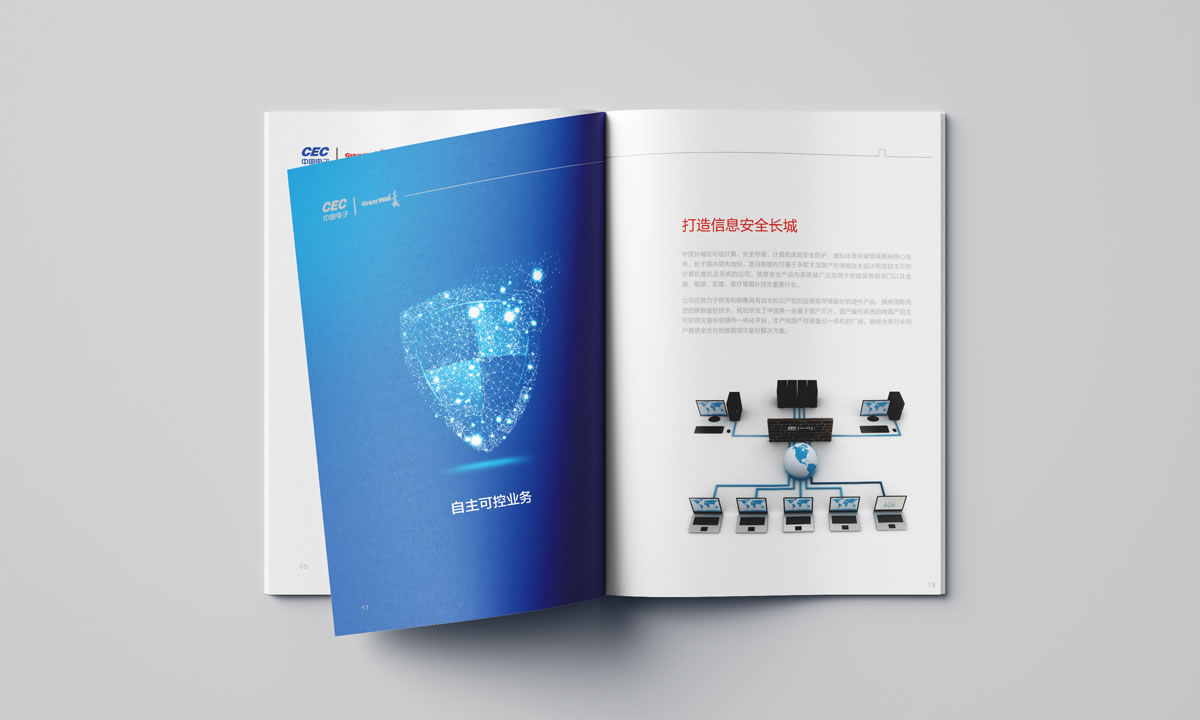 長城集團,中國長城科技集團股份有限公司,長城集團畫冊策劃設(shè)計