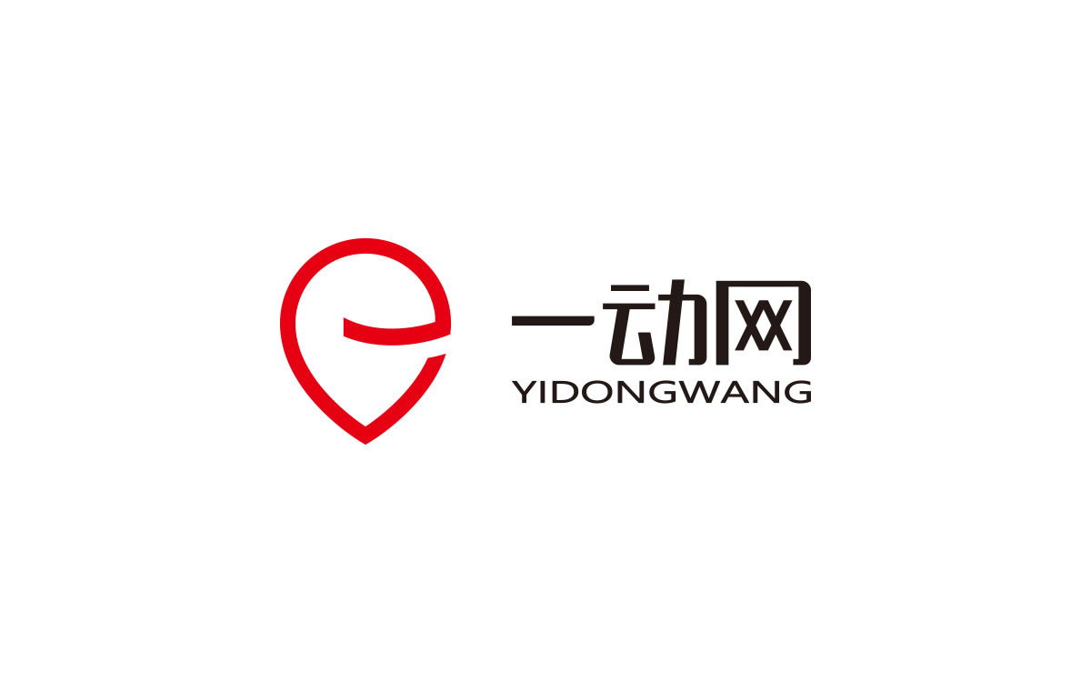 一動(dòng)網(wǎng)商標(biāo)設(shè)計(jì),一動(dòng)網(wǎng)logo設(shè)計(jì),一動(dòng)網(wǎng)畫冊設(shè)計(jì)