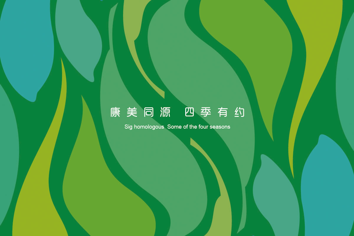 康美同源標志設計、VI設計、商標設計、店面設計_全力設計