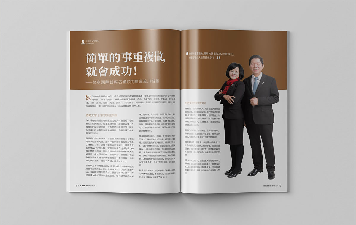 妮芙露宣傳刊物編輯設計,宣傳刊物規劃_全力設計
