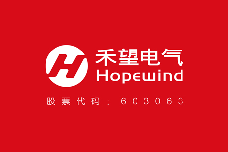 禾望電氣品牌形象設(shè)計,禾望電氣標(biāo)志設(shè)計,禾望電氣LOGO設(shè)計,上市公司標(biāo)志設(shè)計,上市公司商標(biāo)設(shè)計