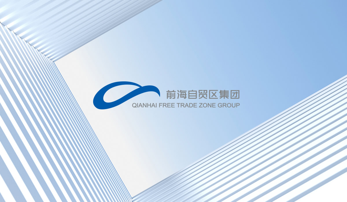 前海自貿區集團標志設計,前海自貿區集團LOGO設計,前海自貿區集團品牌設計,前海自貿區集團IP形象設計,前海自貿區集團畫冊設計,前海自貿區集團文化墻設計
